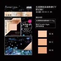 在飛比找Yahoo!奇摩拍賣優惠-Kanebo 佳麗寶 COFFRET D'OR光透裸肌保濕粉