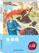 經典閱讀館：水滸傳（簡體書）