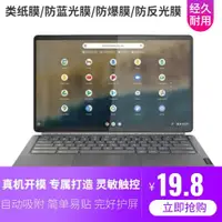 在飛比找ETMall東森購物網優惠-專用 聯想Chromebook Duet 5 13.3英寸電