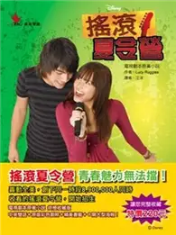 在飛比找TAAZE讀冊生活優惠-搖滾夏令營 (二手書)