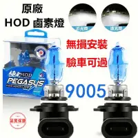 在飛比找蝦皮購物優惠-品質車燈【台灣發貨】原廠 超白光 100W 鹵素燈泡 HB3