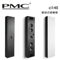 在飛比找樂天市場購物網優惠-【澄名影音展場】英國 PMC ci140 壁掛式揚聲器 /只