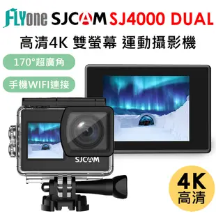 (送64G卡)FLYone SJCAM SJ4000 Dual 4K雙螢幕 WIFI 運動攝影機 (5.6折)