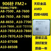 在飛比找露天拍賣優惠-AMD CPU 906針 FM2+ 四核 APU 集顯 A8