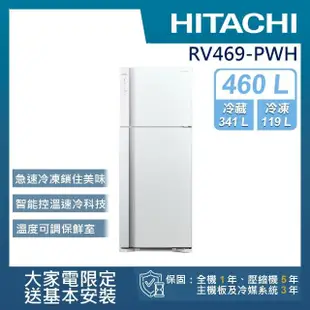 【HITACHI 日立】460L一級能效變頻雙門冰箱(RV469-PWH)