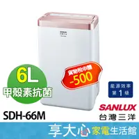 在飛比找蝦皮商城精選優惠-免運 台灣三洋 6L 除濕機 SDH-66M 適用坪數：3-