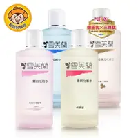 在飛比找樂天市場購物網優惠-【雪芙蘭】經典玻璃瓶化妝水150ml-(嫩白化妝水/柔軟化妝