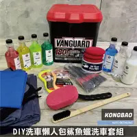 在飛比找蝦皮購物優惠-KB🔹DIY洗車懶人包鯊魚蠟洗車套組 鯊魚蠟 柏油 鐵粉 D