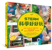 在飛比找誠品線上優惠-STEAM科學好好玩: 史萊姆、襪子離心機、野餐墊相對論……