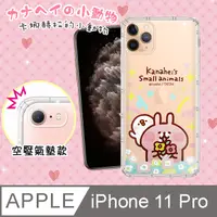 在飛比找PChome24h購物優惠-官方授權 卡娜赫拉 iPhone 11 Pro 5.8 吋 
