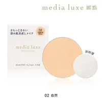 在飛比找蝦皮商城優惠-media 媚點 裸光細緻蜜粉餅（自然）