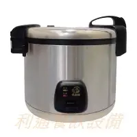 在飛比找Yahoo!奇摩拍賣優惠-《利通餐飲設備》名廚電子 煮飯鍋TER-6L （35人份）營