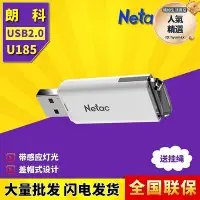 在飛比找Yahoo!奇摩拍賣優惠-朗科U185迷你USB2.0電腦USB16G車載創意32G學