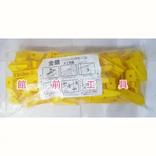 【☆館前工具☆】金鑽-可回收磁磚整平器 大三角錐