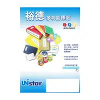 在飛比找momo購物網優惠-【Unistar 裕德】裕德 A4三用電腦標籤 白色 編號1