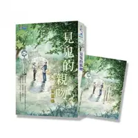 在飛比找momo購物網優惠-《見鬼的親吻》贈「雨停了」首刷限量特典卡