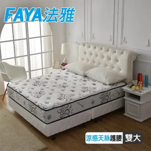 【FAYA法雅】頂級涼感天絲高澎度-抗菌硬式獨立筒床(雙人加大6尺-抗菌護腰支撐好睡眠-)