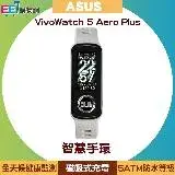 在飛比找遠傳friDay購物優惠-ASUS VivoWatch 5 Aero Plus 新世代