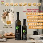 【添得瑞】100%冷壓初榨頂級橄欖油禮盒EXTRA VIRGIN OLIVE OIL (250ML)