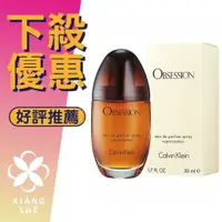 在飛比找樂天市場購物網優惠-CALVIN KLEIN CK OBSESSION 迷戀 傾