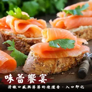 法式經典煙燻鮭魚切片(每包250g±10%) 智利原料【海陸管家】滿額免運