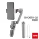 智雲 ZHIYUN SMOOTH Q3 手機三軸穩定器-單機版│內建補光 [公司貨]