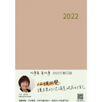 在飛比找蝦皮商城優惠-2022行動學習行動日誌/ 好事集．集好事 eslite誠品