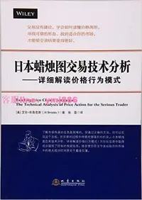 在飛比找樂天市場購物網優惠-限時下殺日本蠟燭圖交易技術分析詳細解讀價格行為模式 全臺最大