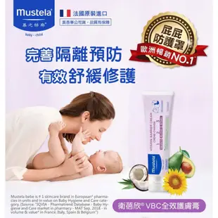 Mustela 衛蓓欣VBC全效護膚膏(屁屁膏)100ml 慕之恬廊