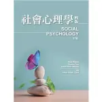 <麗文校園購>[現貨] 社會心理學 2023年 (SOCIAL PSYCHOLOGY 11/E)四版 KASSIN/洪光遠.程淑華.王郁茗 譯 9786269595334