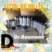 在飛比找蝦皮購物優惠-德國寶曼現貨不必等！Dr.Baumann/Skinldent