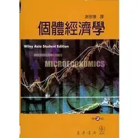 在飛比找蝦皮購物優惠-<姆斯>個體經濟學 2/e Besanko/謝振環 東華 9