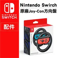 在飛比找Yahoo!奇摩拍賣優惠-奇膜包膜 任天堂 Switch Joy-Con 手把方向盤 