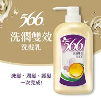 在飛比找樂天市場購物網優惠-566洗潤雙效洗髮乳800g