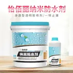 防水膠 納膠防水噴劑滲透型透明膠水噴霧衛生間免砸磚頂補漏王屋頂材料