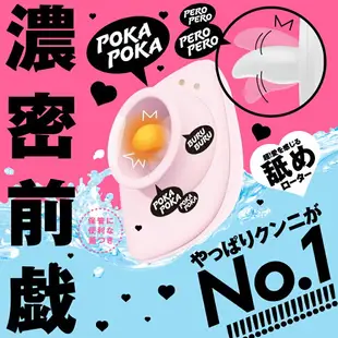 完全防水舌舔跳蛋 幸福温感40℃ POKA-POKA CUNNI ROTOR【本商品含有兒少不宜內容】