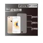 蘋果 IPHONE 全系列 9H鋼化膜 螢幕貼 6/7/8/X/XR/XS/11/12 縮小版 不碎邊 皮套/殼不卡邊