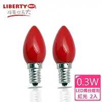 在飛比找金石堂優惠-【LIBERTY利百代】0.3W LED燭台省電燈泡2入 L