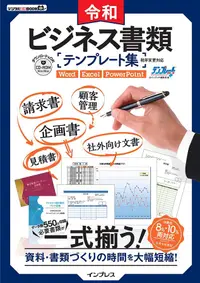 在飛比找誠品線上優惠-令和ビジネス書類テンプレート集 税率変更対応