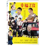 全新日影《幸福了沒》DVD 中井貴一 柳葉敏郎 木村多江 木南晴夏 從各形各色婚喪喜慶中 演繹出人性幸福的真諦