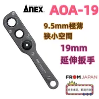 在飛比找蝦皮購物優惠-日本免關稅AOA-19 AOA-19S1 AOA-19S2 