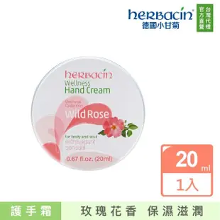 【Herbacin 德國小甘菊】小甘菊野生玫瑰護手霜20ml