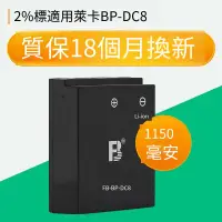 在飛比找露天拍賣優惠-【小七新品】灃標BP-DC8電池適用于Leica萊卡X1 X