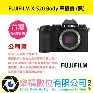 樂福數位 『 FUJIFILM 』X-S20 Body 單機身 鏡頭 富士 數位相機 相機 公司貨 預購 較長備貨