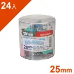 長尾夾 SDI 手牌 25MM 彩色長尾夾 (24個/筒) 0245T-2 小幫手ＯＡ筒