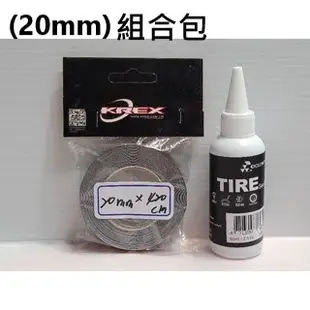 組合包 KREX 公路車 無內胎襯帶 TR 無內胎用襯帶 公路車專用黏貼式襯 20mm*420cm 補胎液