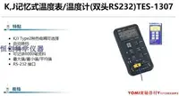 在飛比找Yahoo!奇摩拍賣優惠-臺灣泰仕 TES-1307 記憶式溫度表 雙通道溫度計 （R