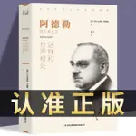 ㊣♥這樣和世界相處 阿德勒著 人本主義西方哲學暢銷外國小說 世界文學名著 可搭叔本華 榮格 盧梭 尼采等暢銷書籍#學習