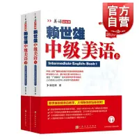 在飛比找蝦皮購物優惠-幾何書店】賴世雄中級美語上下冊兩本裝 美語從頭學進階版搭配課