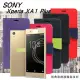 索尼 SONY Xperia XA1 Plus 經典書本雙色磁釦側掀皮套 尚美系列